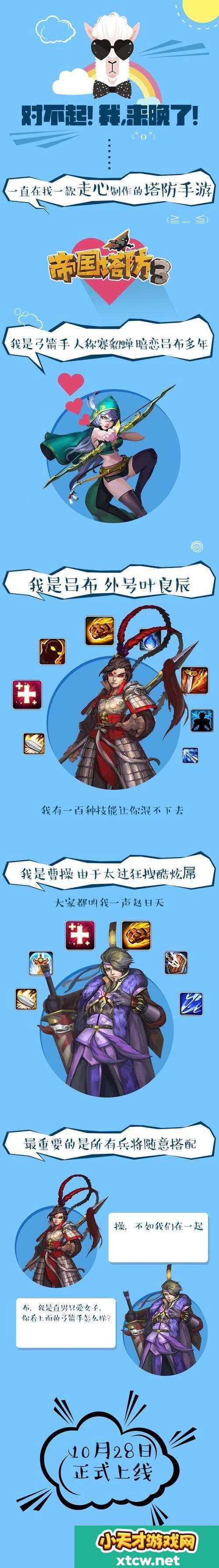 帝国塔防3武将介绍之橙将风华