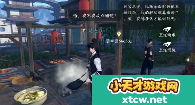 逆水寒怎么烹饪获得乐乐暖晶