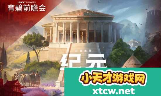 育碧纪元117