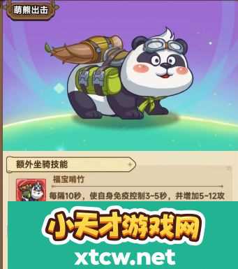 国际服新坐骑萌熊出击介绍 稀有道具获取分析