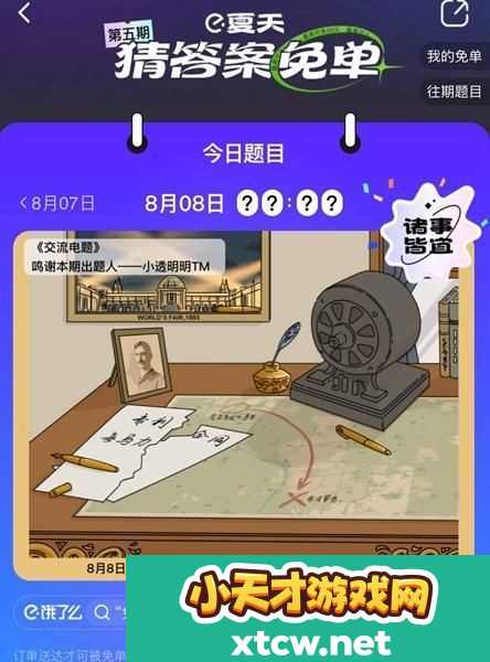 饿了么免单8.8答案