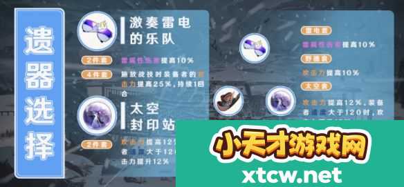 崩坏星穹铁道阿兰用什么遗器 阿兰遗器搭配推荐