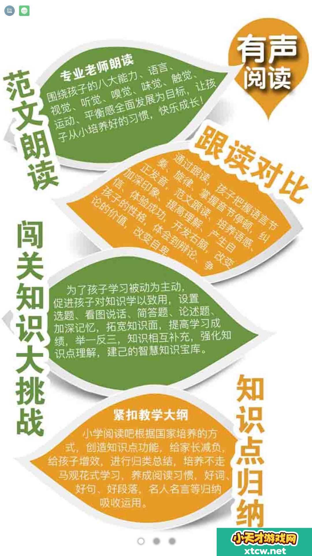 小学阅读吧app下载安装