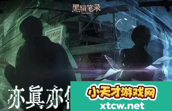 黑暗笔录第四章怎么玩 黑暗笔录章节攻略是什么