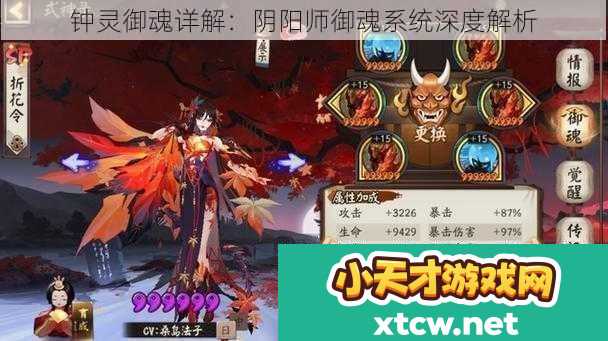 钟灵御魂详解