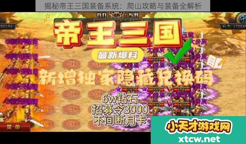 揭秘帝王三国装备系统